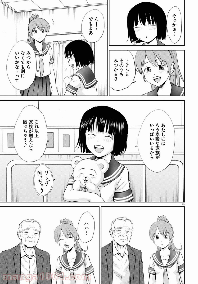 やったねたえちゃん！ 第22話 - Page 25