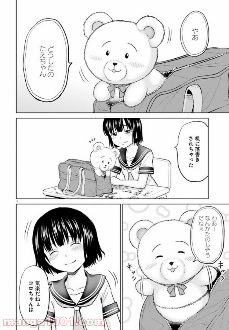 やったねたえちゃん！ 第1話 - Page 12