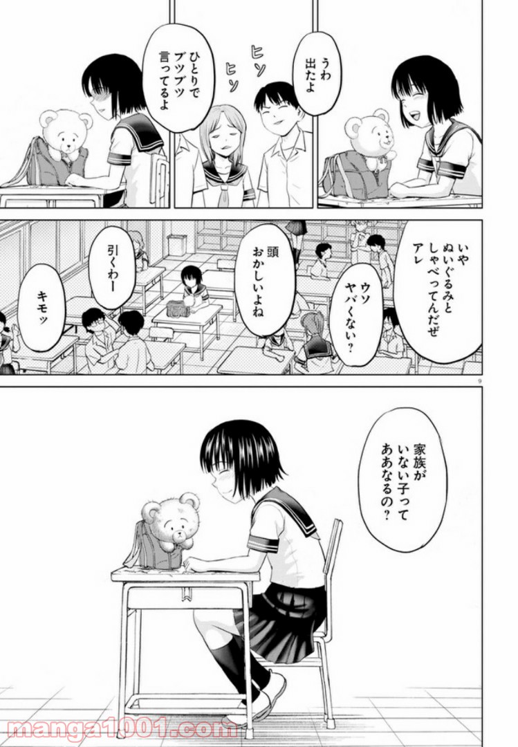 やったねたえちゃん！ 第1話 - Page 13