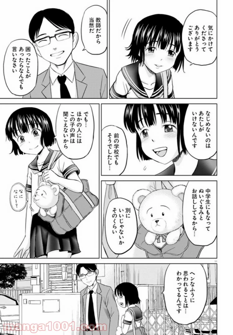 やったねたえちゃん！ 第1話 - Page 15