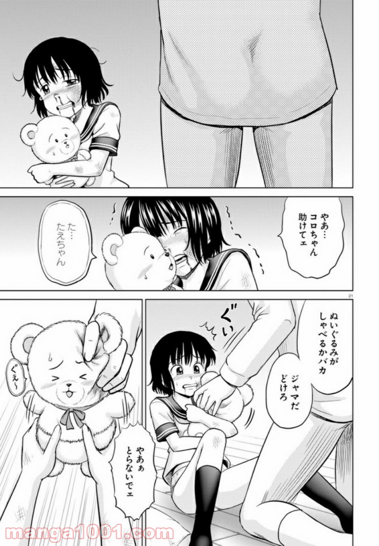 やったねたえちゃん！ 第1話 - Page 25