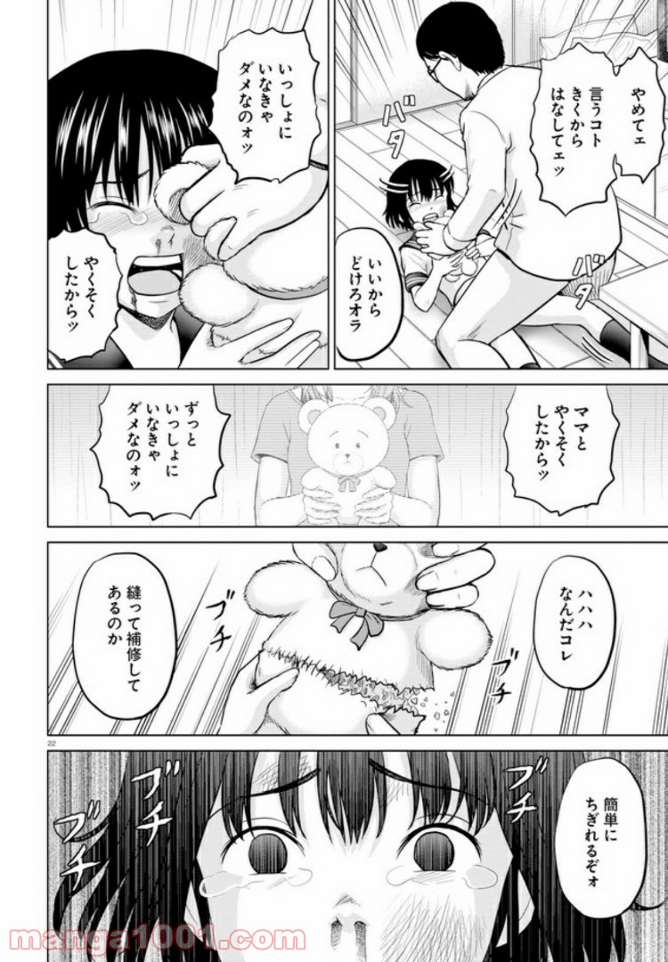 やったねたえちゃん！ 第1話 - Page 26