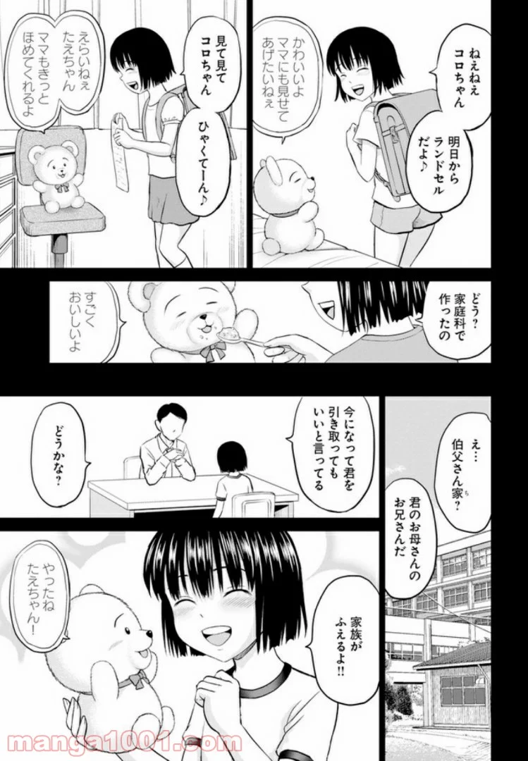 やったねたえちゃん！ 第1話 - Page 5