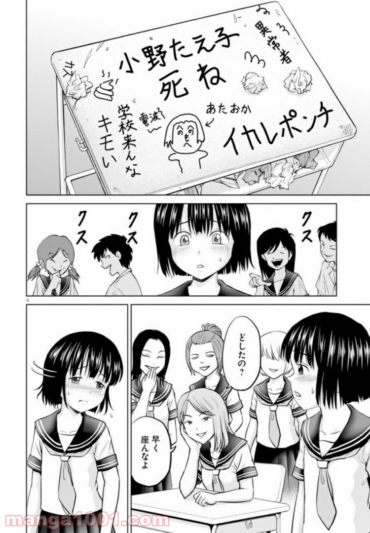 やったねたえちゃん！ 第1話 - Page 10