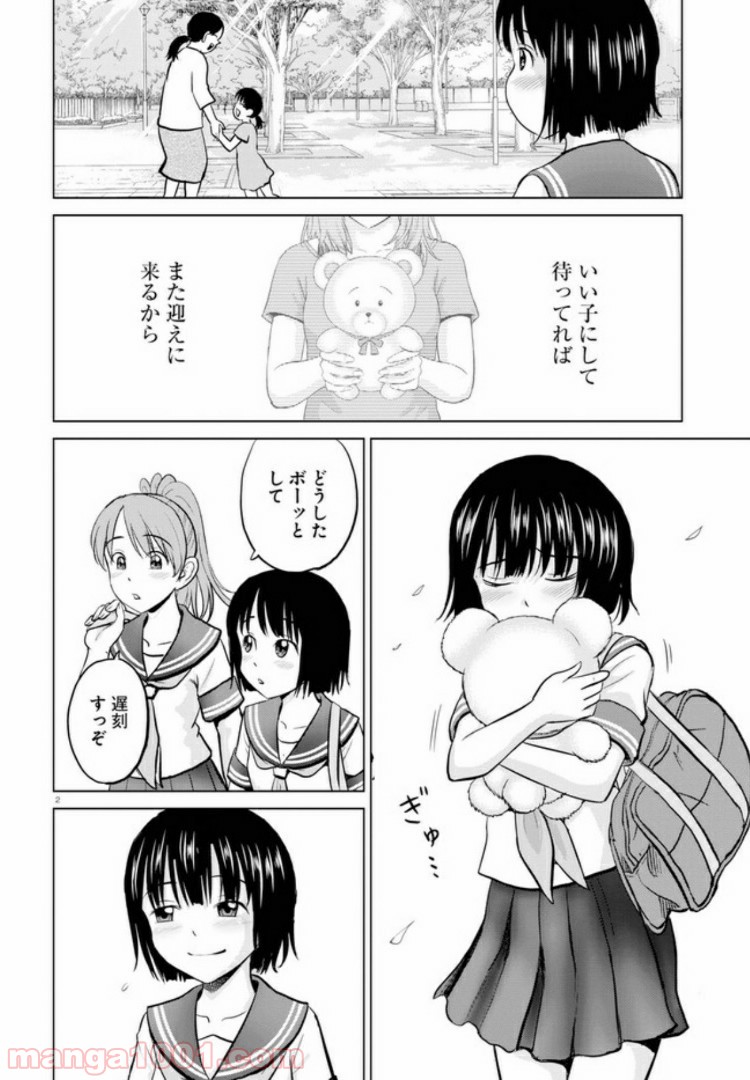 やったねたえちゃん！ 第4.1話 - Page 2