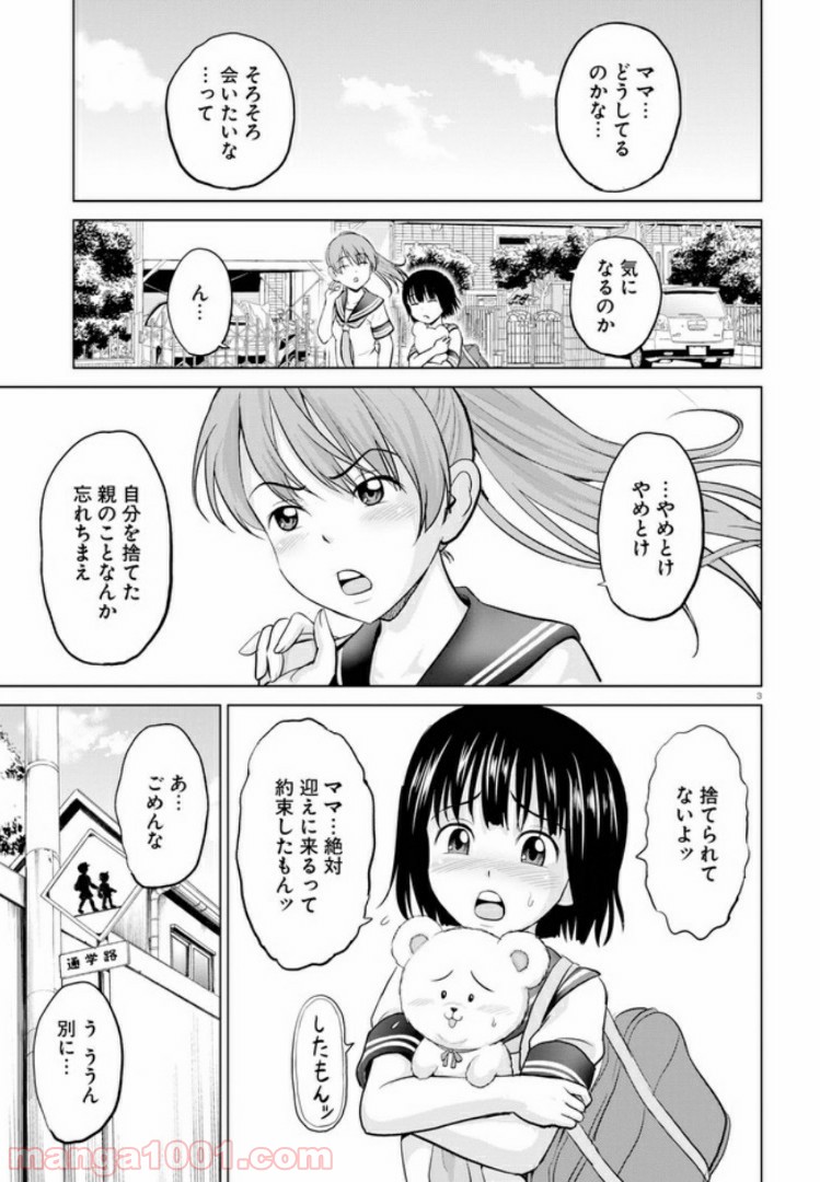 やったねたえちゃん！ 第4.1話 - Page 3