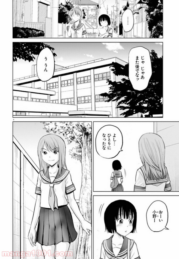 やったねたえちゃん！ 第4.1話 - Page 4