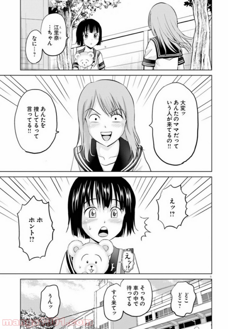 やったねたえちゃん！ 第4.1話 - Page 5