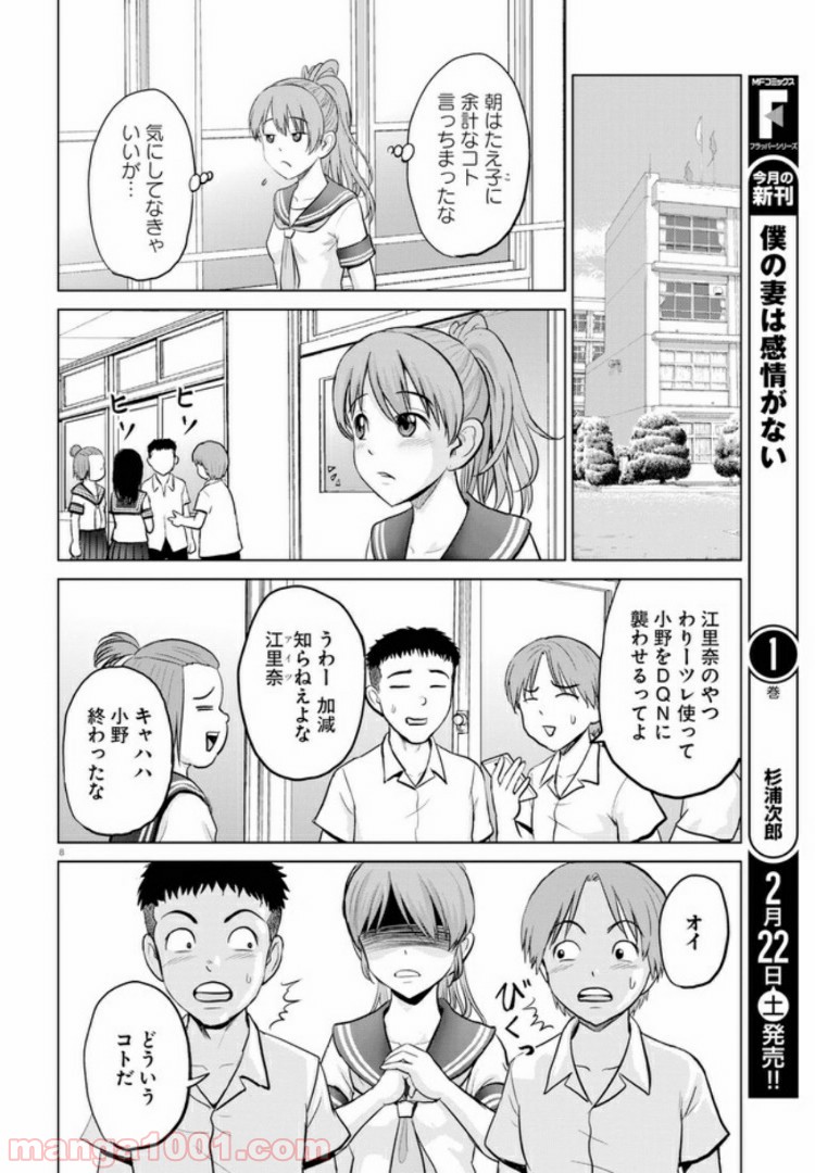 やったねたえちゃん！ 第4.1話 - Page 8