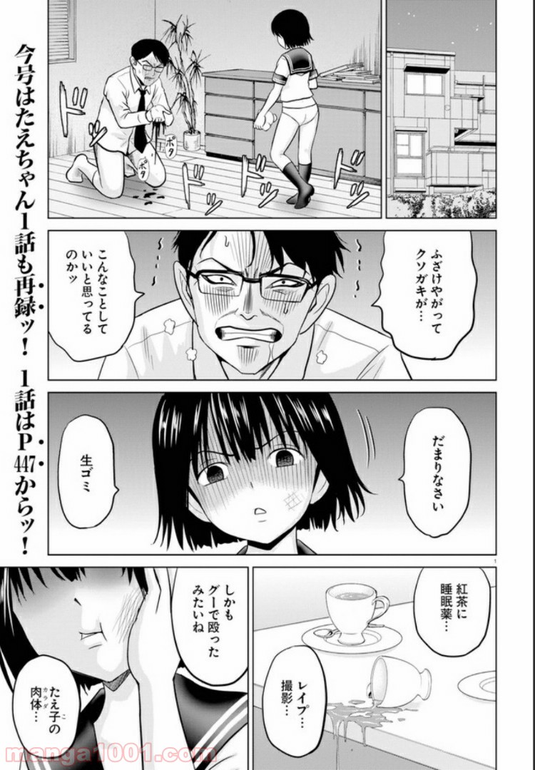 やったねたえちゃん！ 第2話 - Page 1