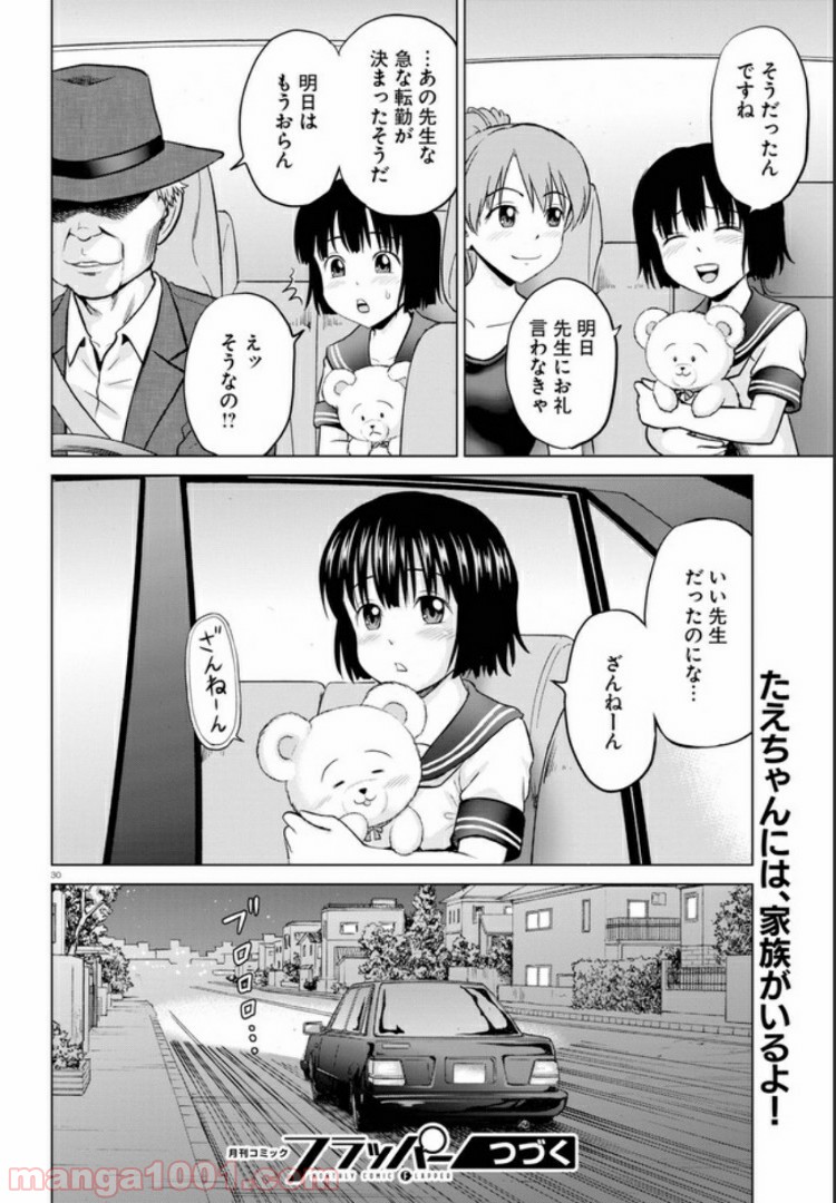 やったねたえちゃん！ 第2話 - Page 30