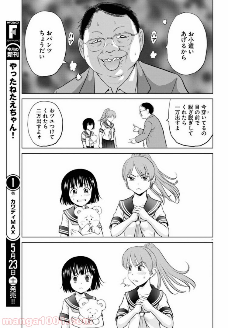 やったねたえちゃん！ 第6.1話 - Page 11