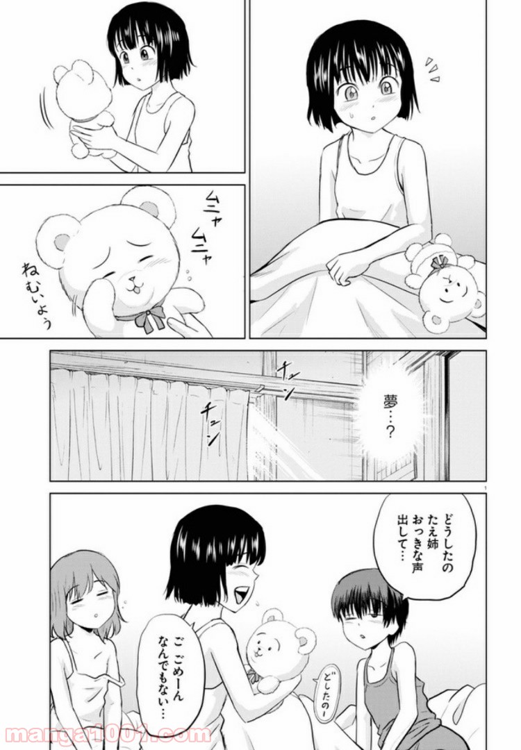 やったねたえちゃん！ 第6.1話 - Page 5