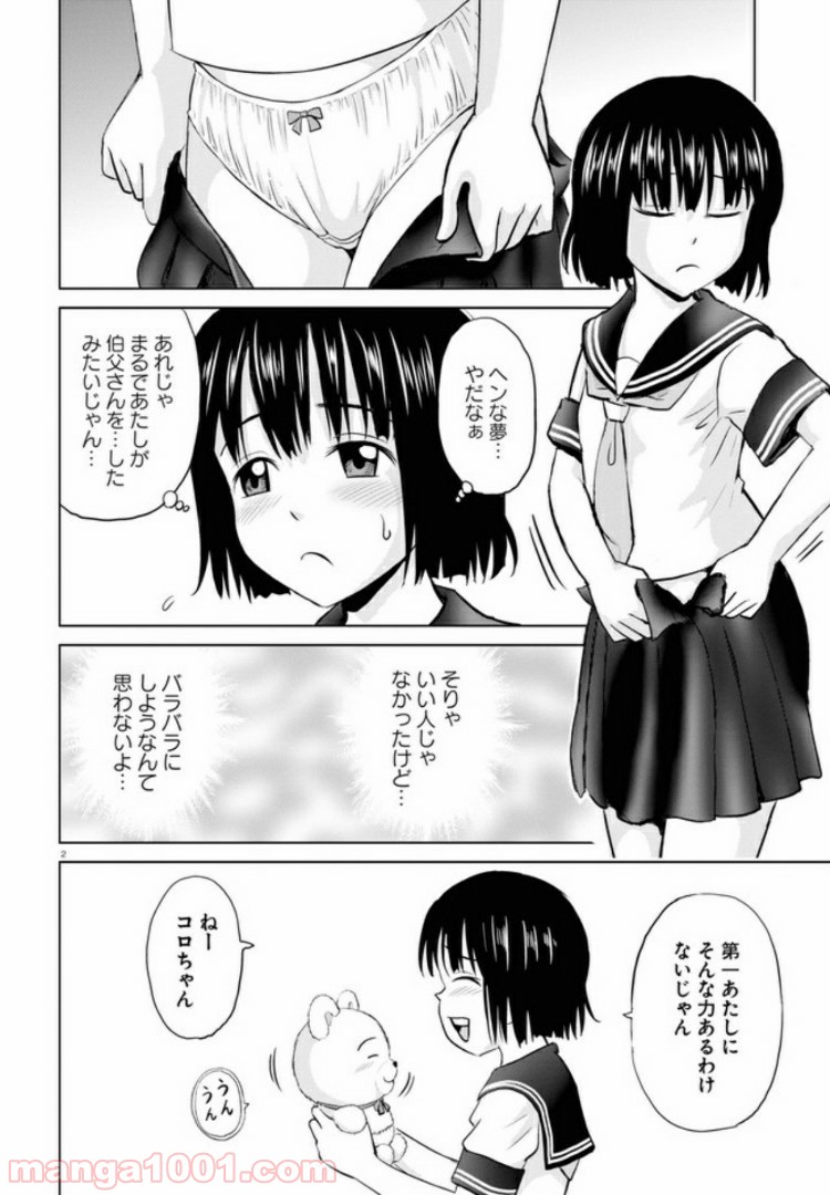 やったねたえちゃん！ 第6.1話 - Page 6