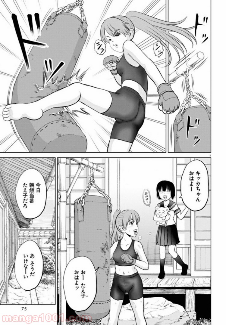 やったねたえちゃん！ 第6.1話 - Page 7