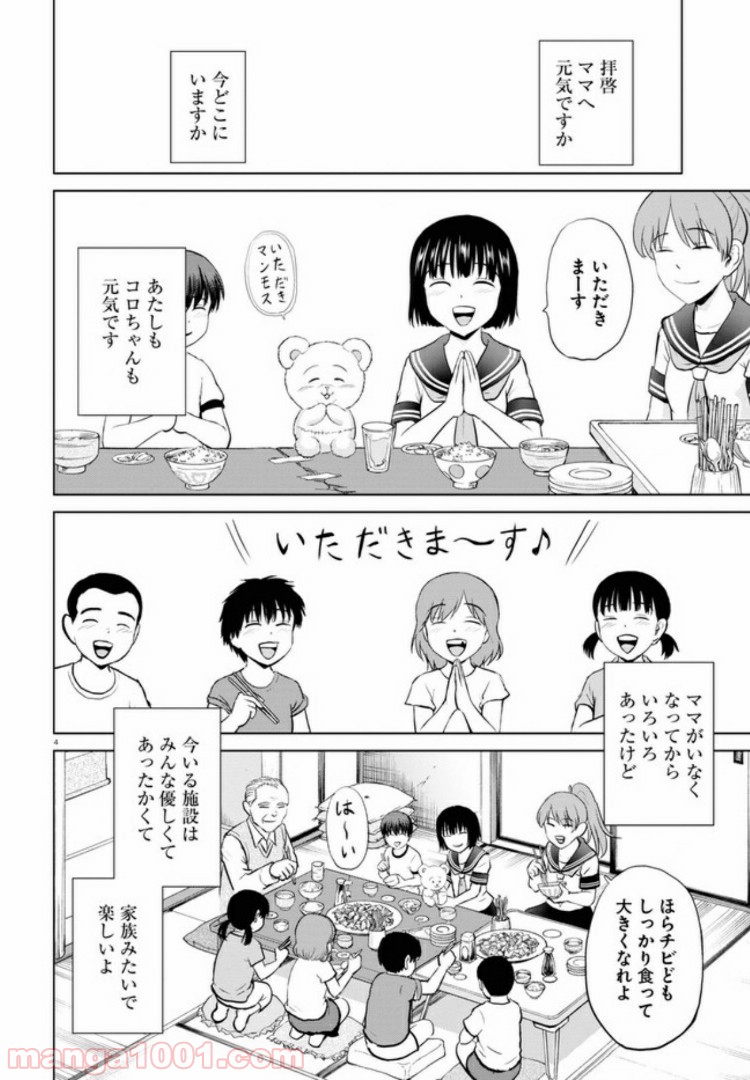 やったねたえちゃん！ 第6.1話 - Page 8