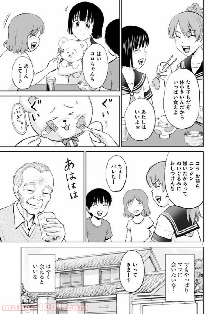 やったねたえちゃん！ 第6.1話 - Page 9