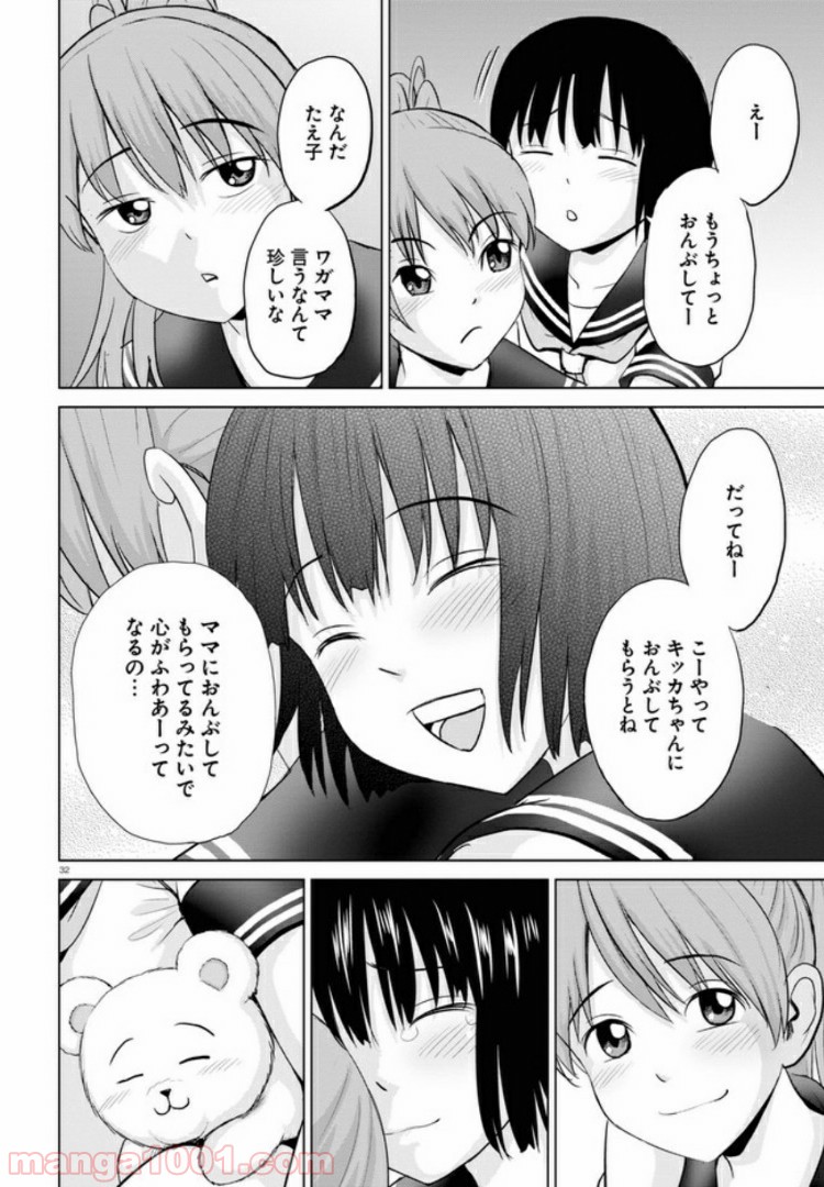 やったねたえちゃん！ 第6.3話 - Page 11