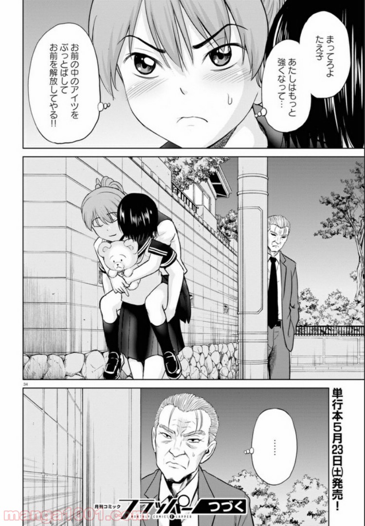 やったねたえちゃん！ 第6.3話 - Page 13