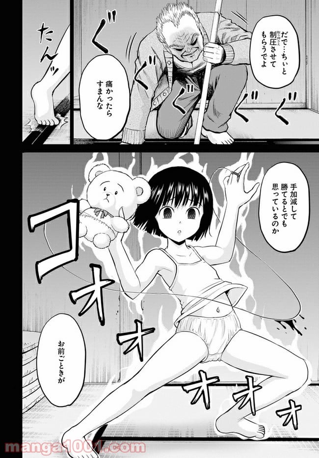 やったねたえちゃん！ 第9.1話 - Page 2