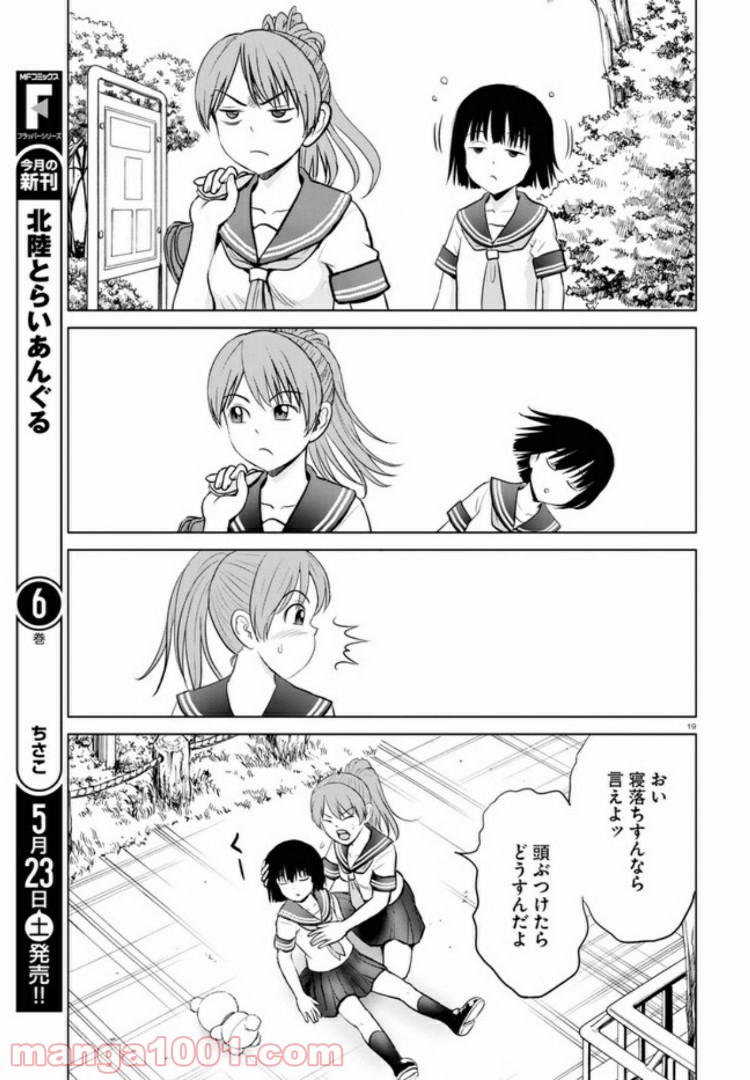 やったねたえちゃん！ 第6.2話 - Page 12