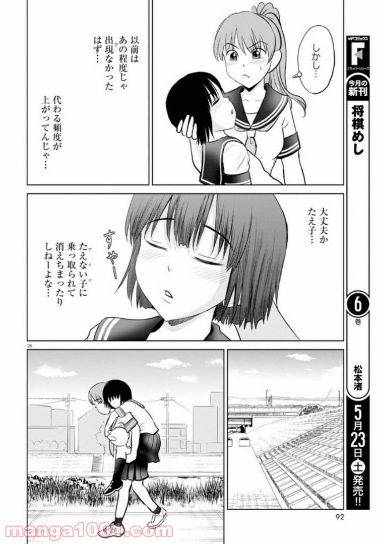 やったねたえちゃん！ - 第6.2話 - Page 13