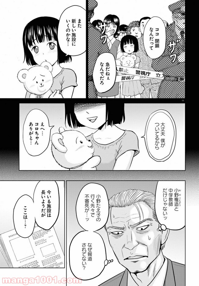 やったねたえちゃん！ 第8.1話 - Page 11