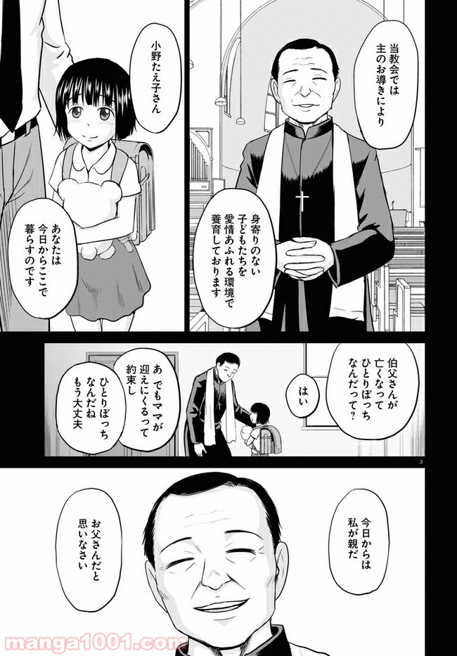 やったねたえちゃん！ 第8.1話 - Page 3