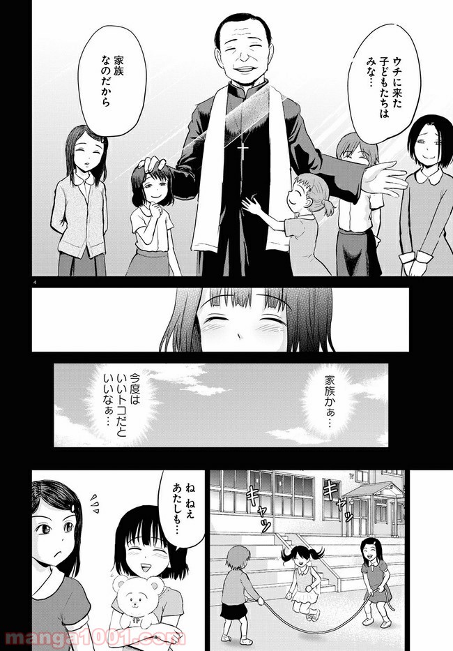 やったねたえちゃん！ 第8.1話 - Page 4