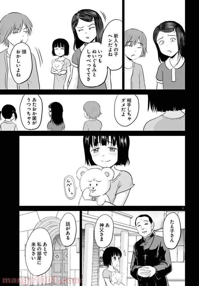 やったねたえちゃん！ 第8.1話 - Page 5