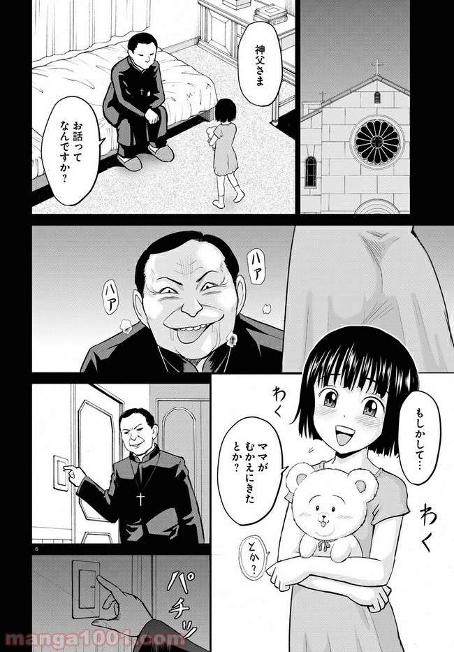 やったねたえちゃん！ 第8.1話 - Page 6