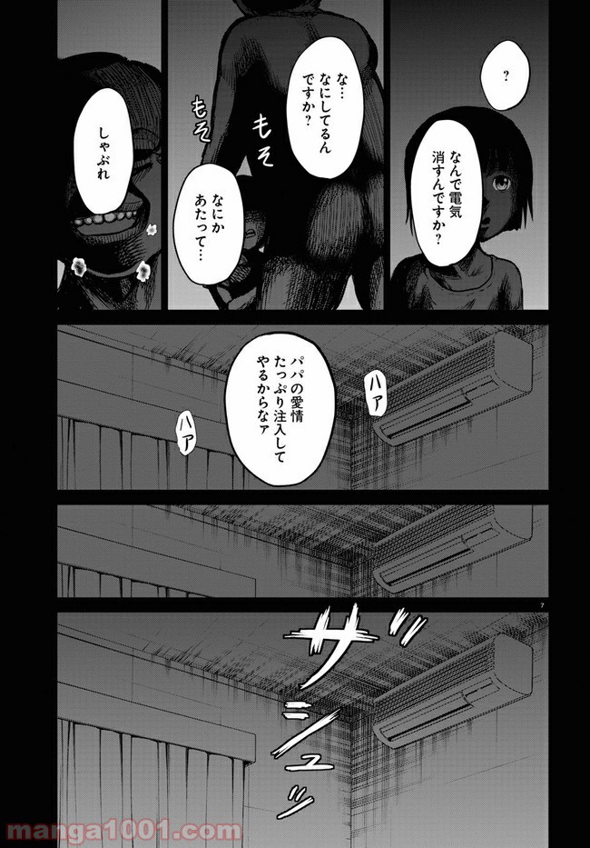 やったねたえちゃん！ 第8.1話 - Page 7