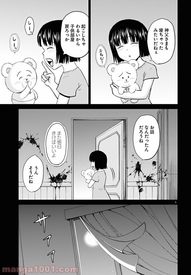 やったねたえちゃん！ 第8.1話 - Page 9