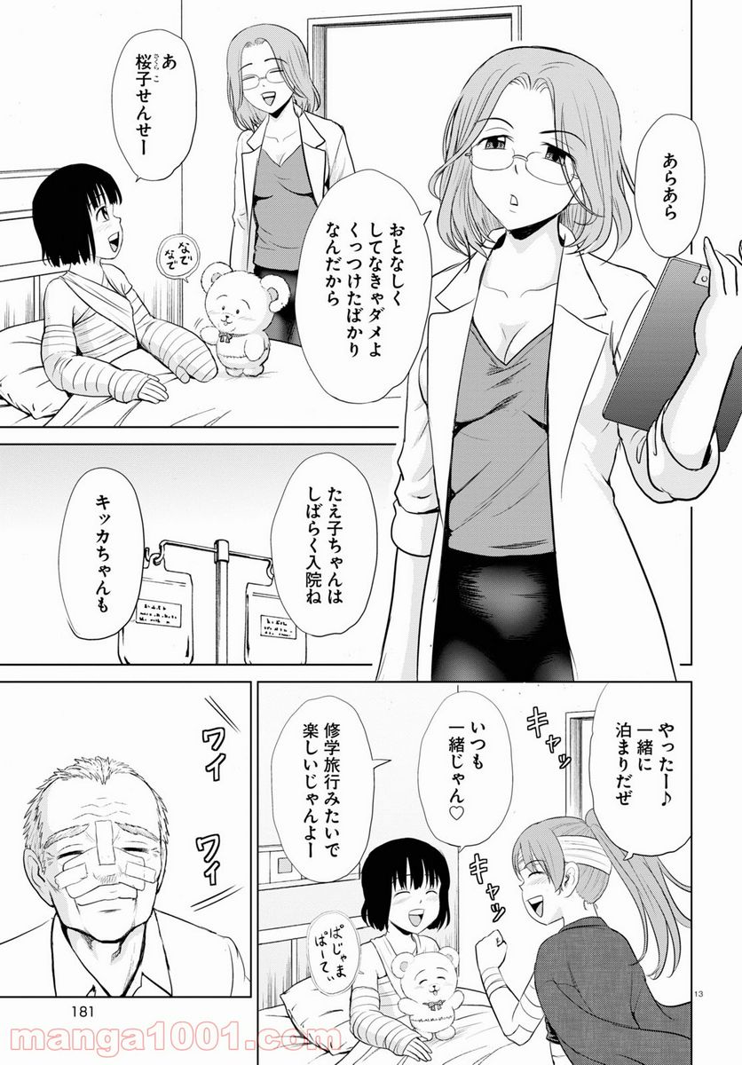 やったねたえちゃん！ 第17話 - Page 17