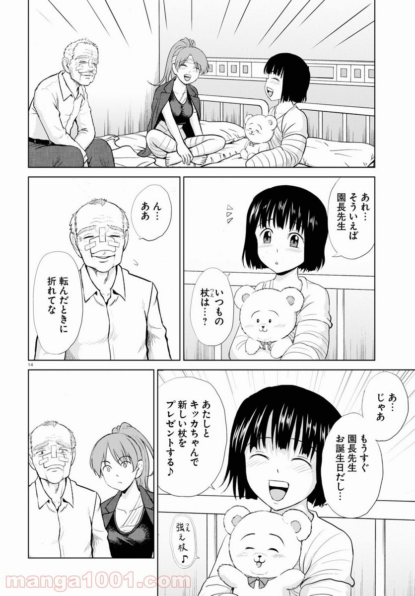 やったねたえちゃん！ 第17話 - Page 18