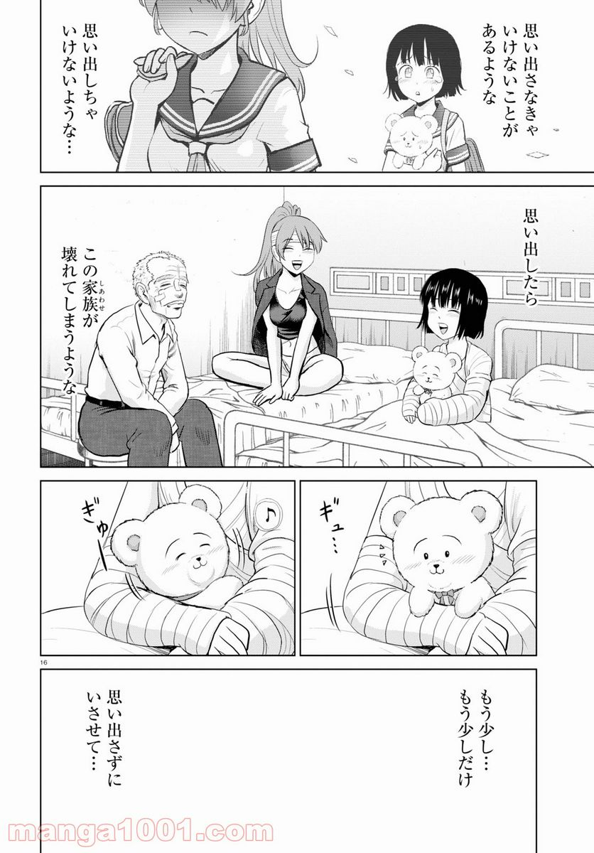 やったねたえちゃん！ 第17話 - Page 20