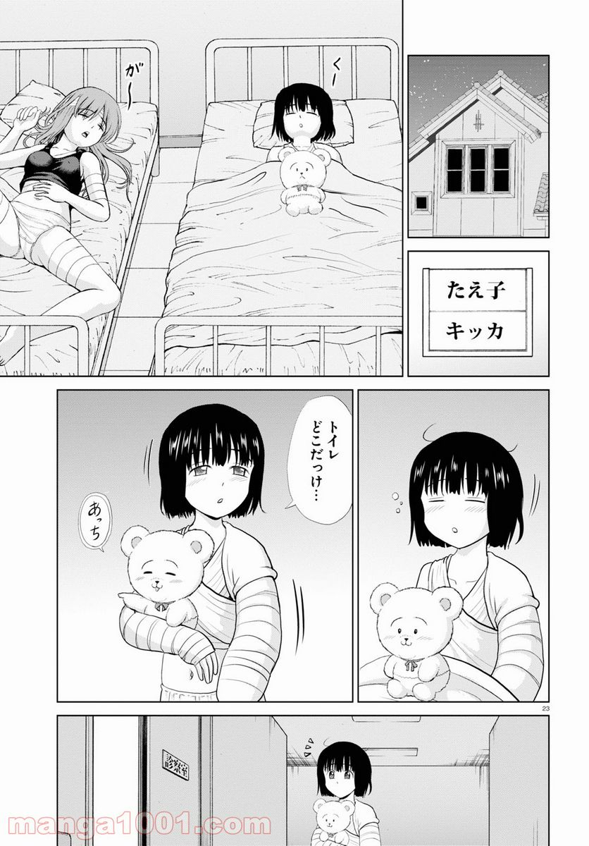 やったねたえちゃん！ 第17話 - Page 27