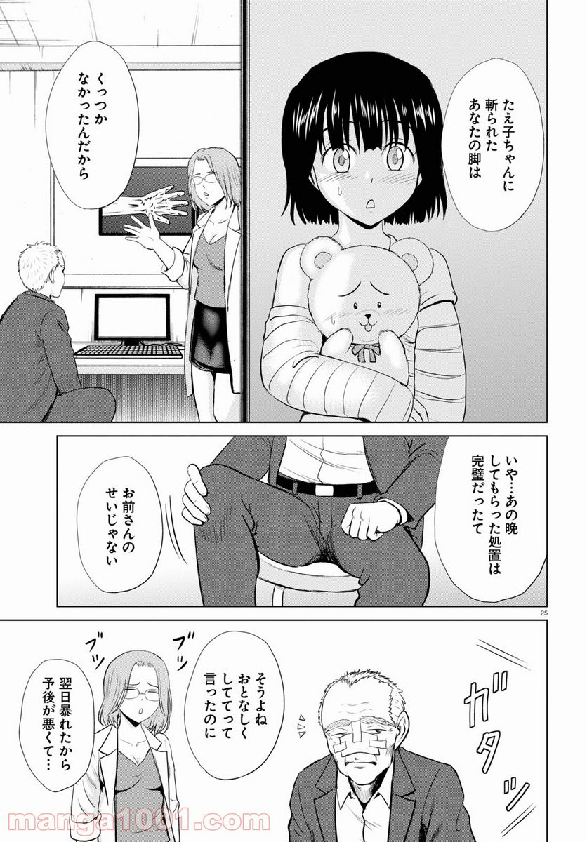 やったねたえちゃん！ 第17話 - Page 29