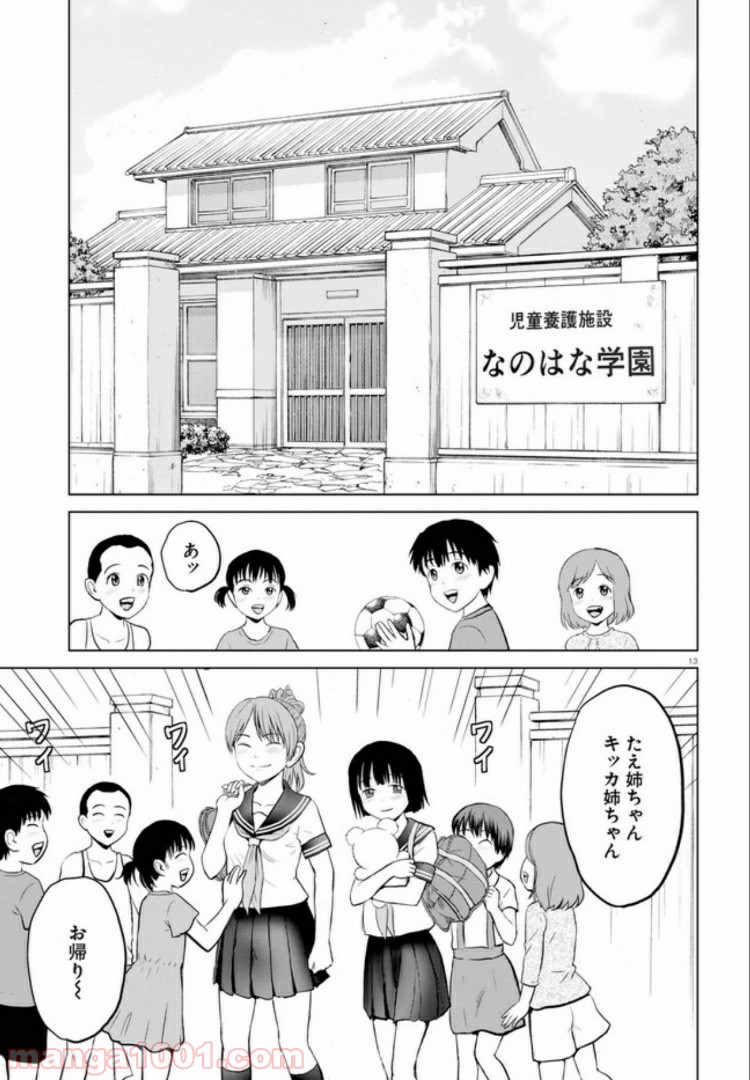 やったねたえちゃん！ 第3.2話 - Page 1