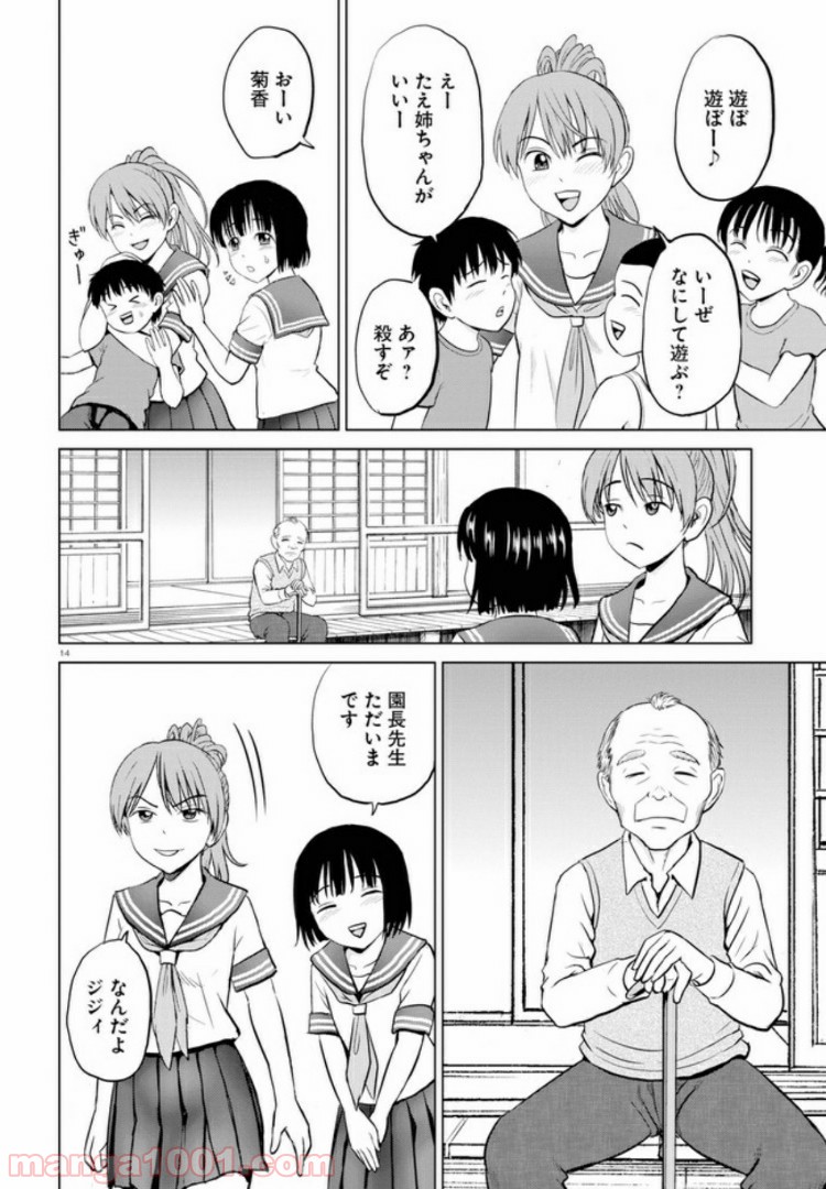 やったねたえちゃん！ 第3.2話 - Page 2