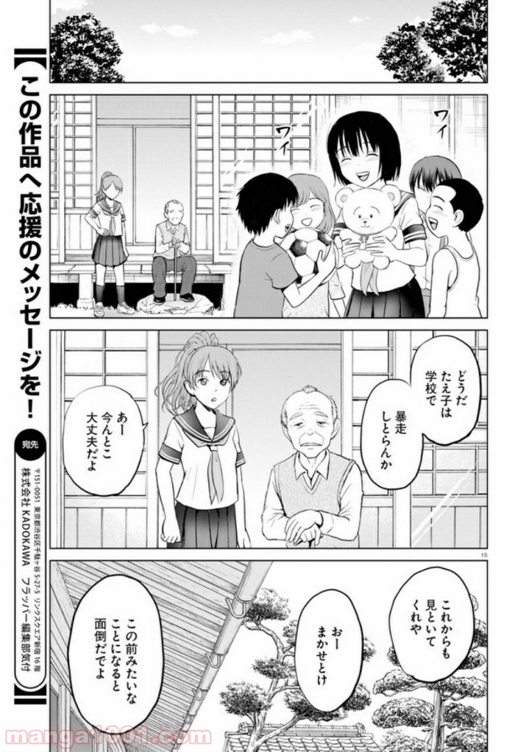 やったねたえちゃん！ 第3.2話 - Page 3