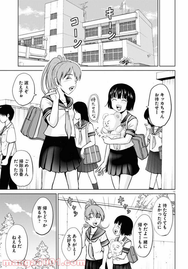 やったねたえちゃん！ - 第11.2話 - Page 3