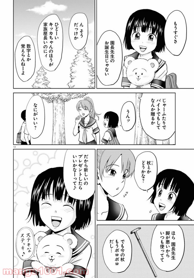 やったねたえちゃん！ 第11.2話 - Page 4