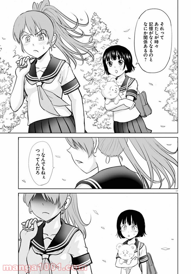 やったねたえちゃん！ - 第11.2話 - Page 7