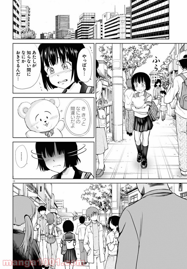 やったねたえちゃん！ 第11.2話 - Page 8