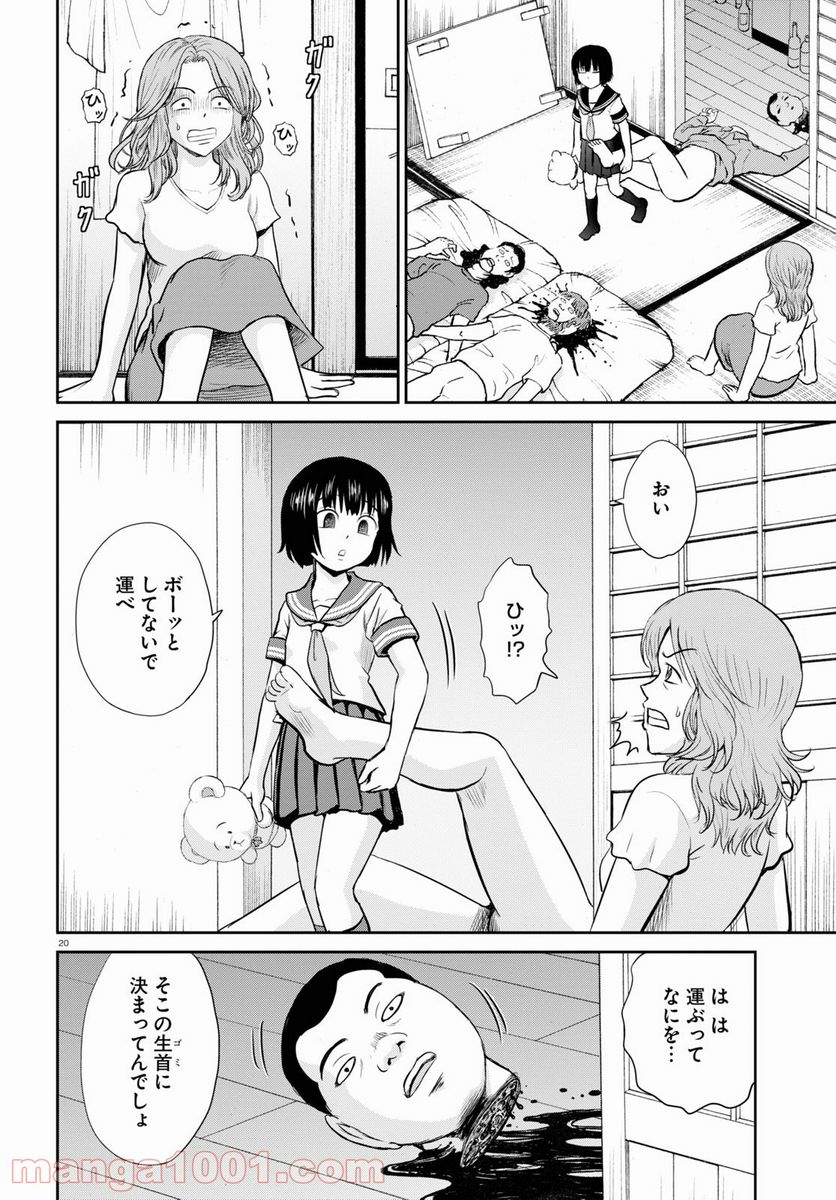 やったねたえちゃん！ 第20話 - Page 20