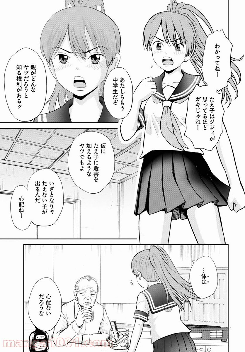 やったねたえちゃん！ 第20話 - Page 3