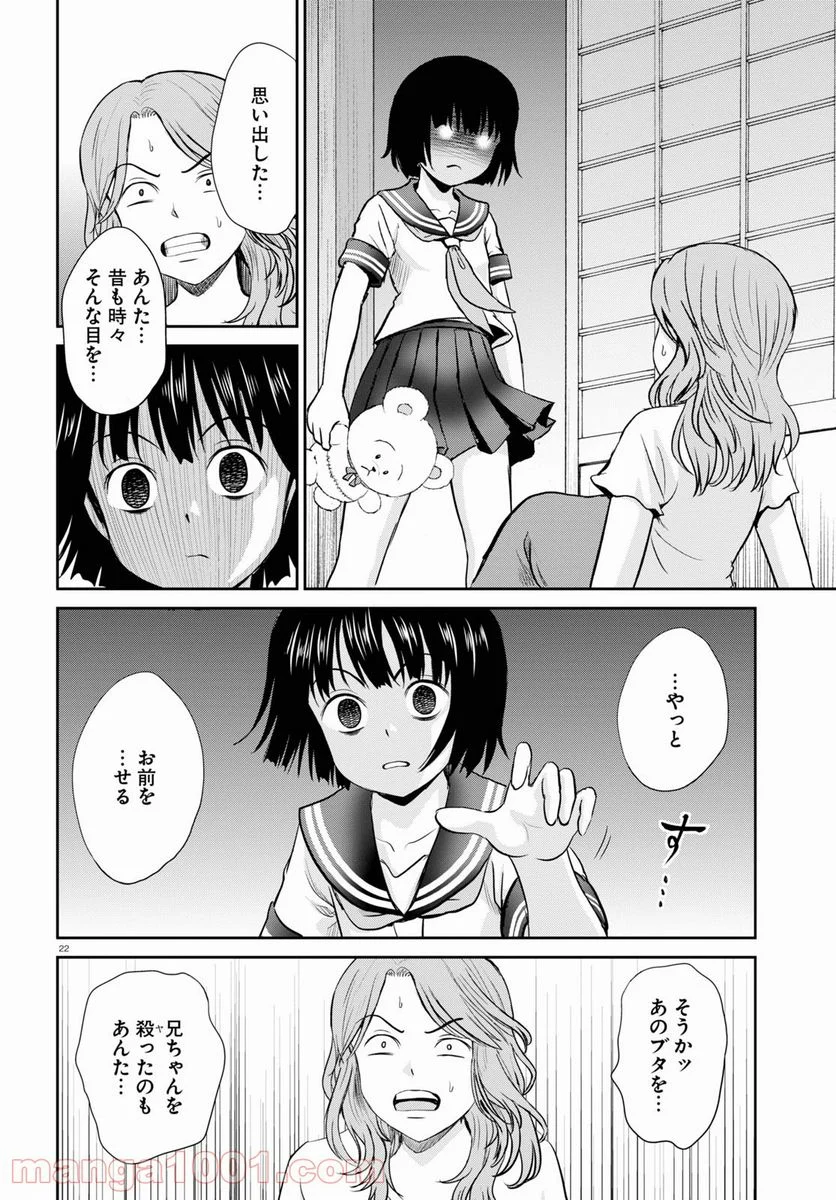 やったねたえちゃん！ 第20話 - Page 22