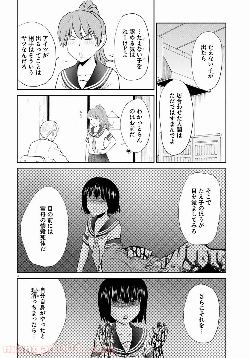 やったねたえちゃん！ 第20話 - Page 4