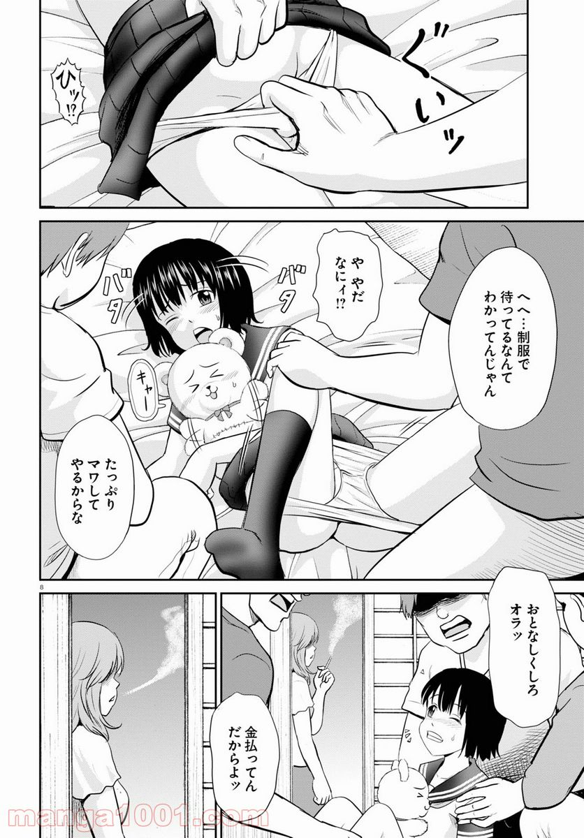 やったねたえちゃん！ 第20話 - Page 8